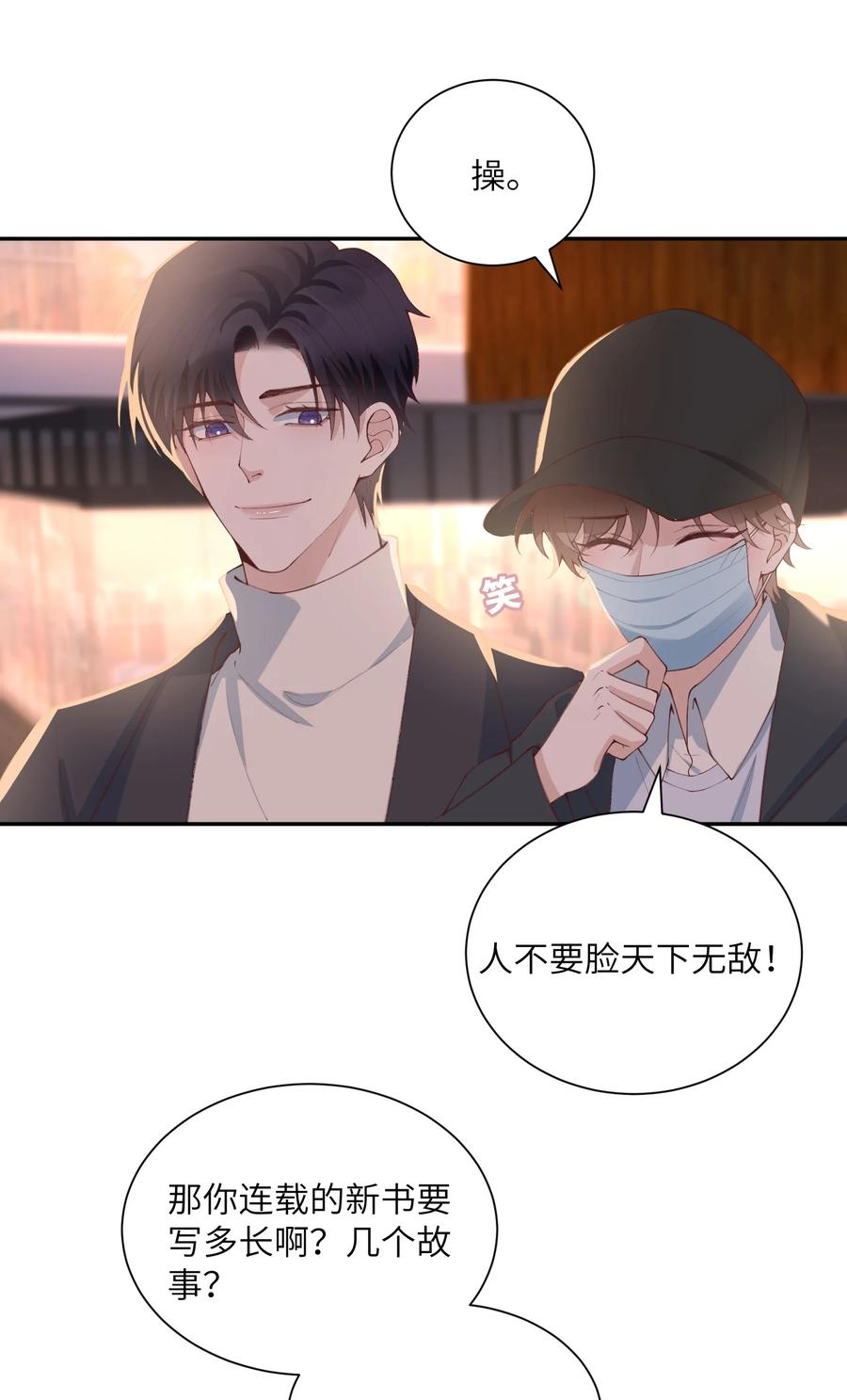他的人设不太行 079 致最好的我们！ 第12页