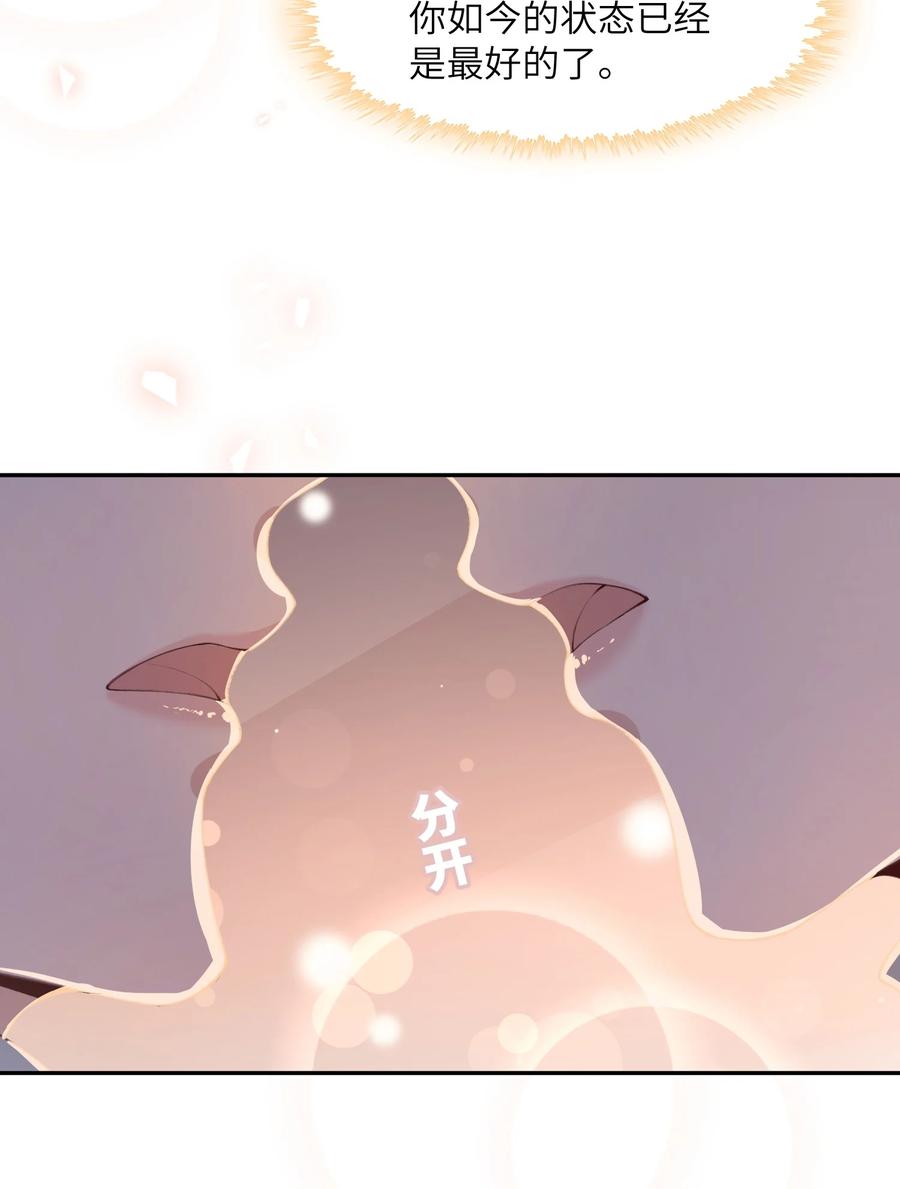 他的人设不太行 079 致最好的我们！ 第45页