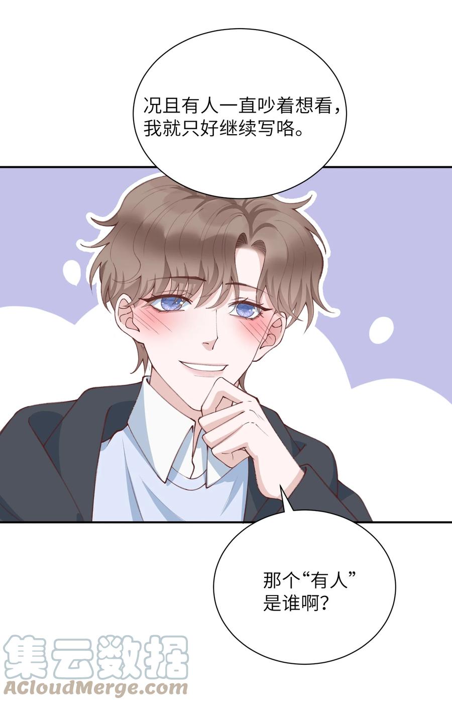 他的人设不太行 079 致最好的我们！ 第22页
