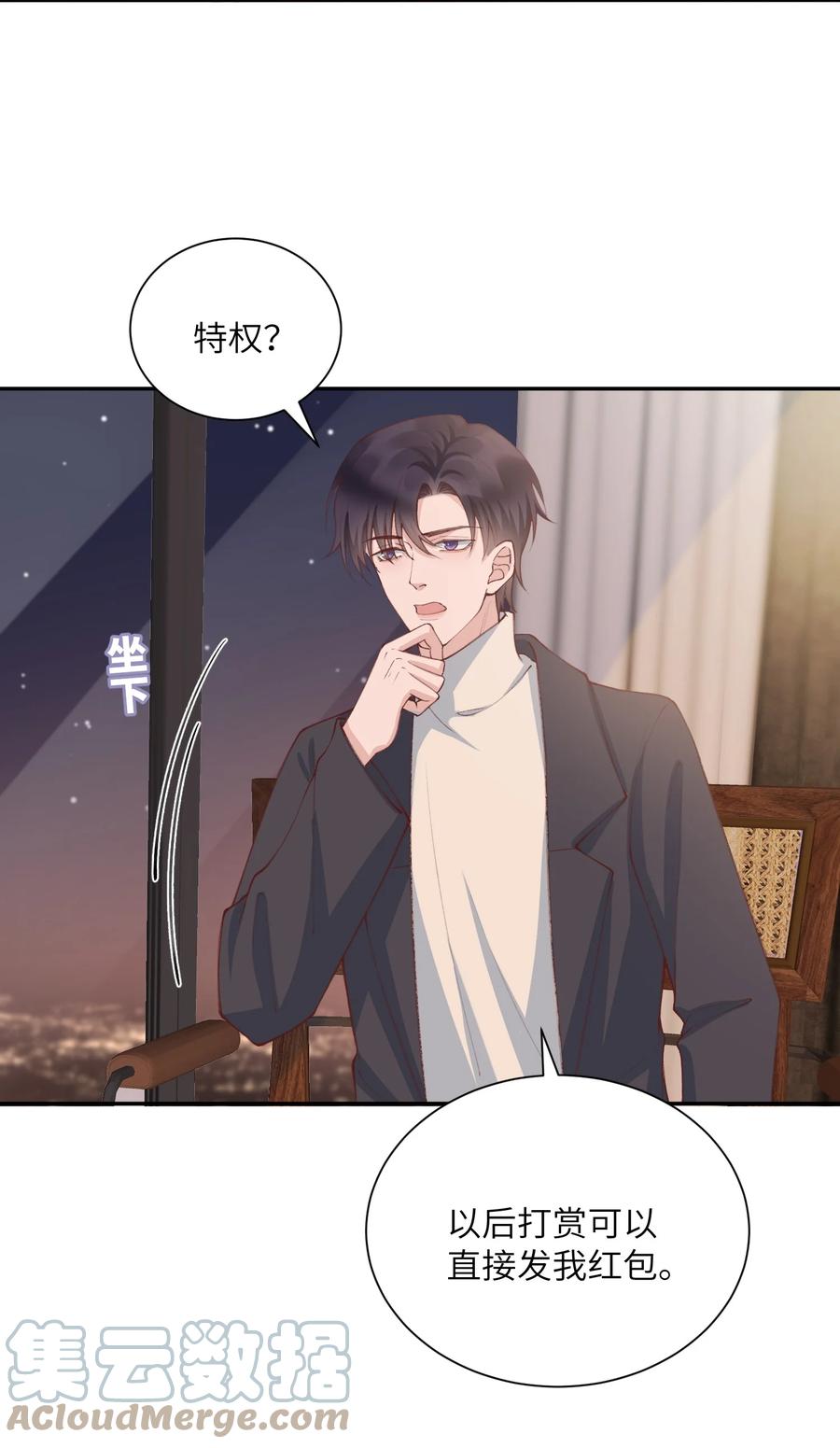 他的人设不太行 079 致最好的我们！ 第16页