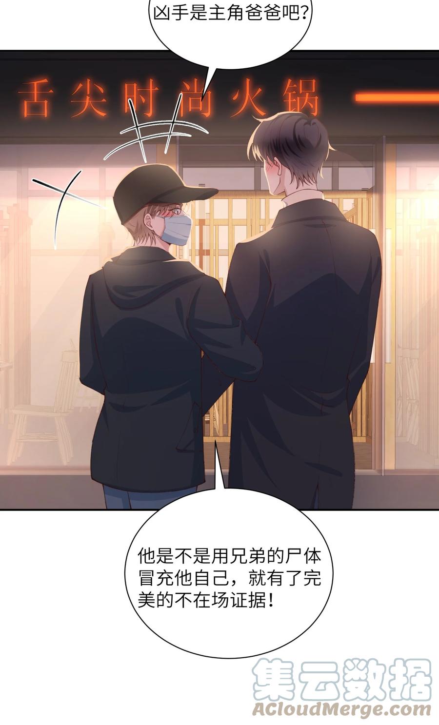 他的人设不太行 079 致最好的我们！ 第13页