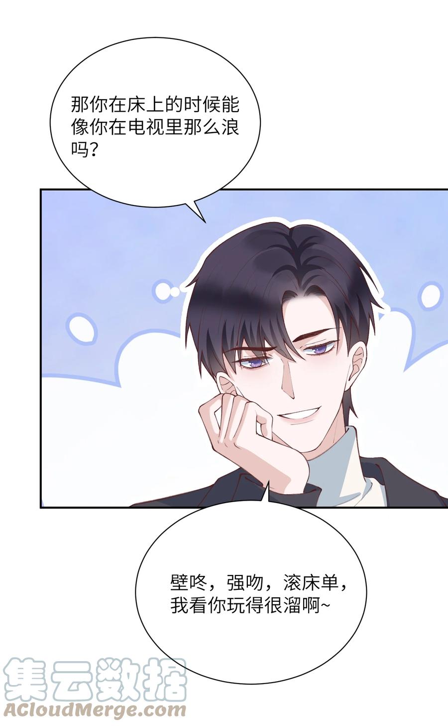 他的人设不太行 079 致最好的我们！ 第34页