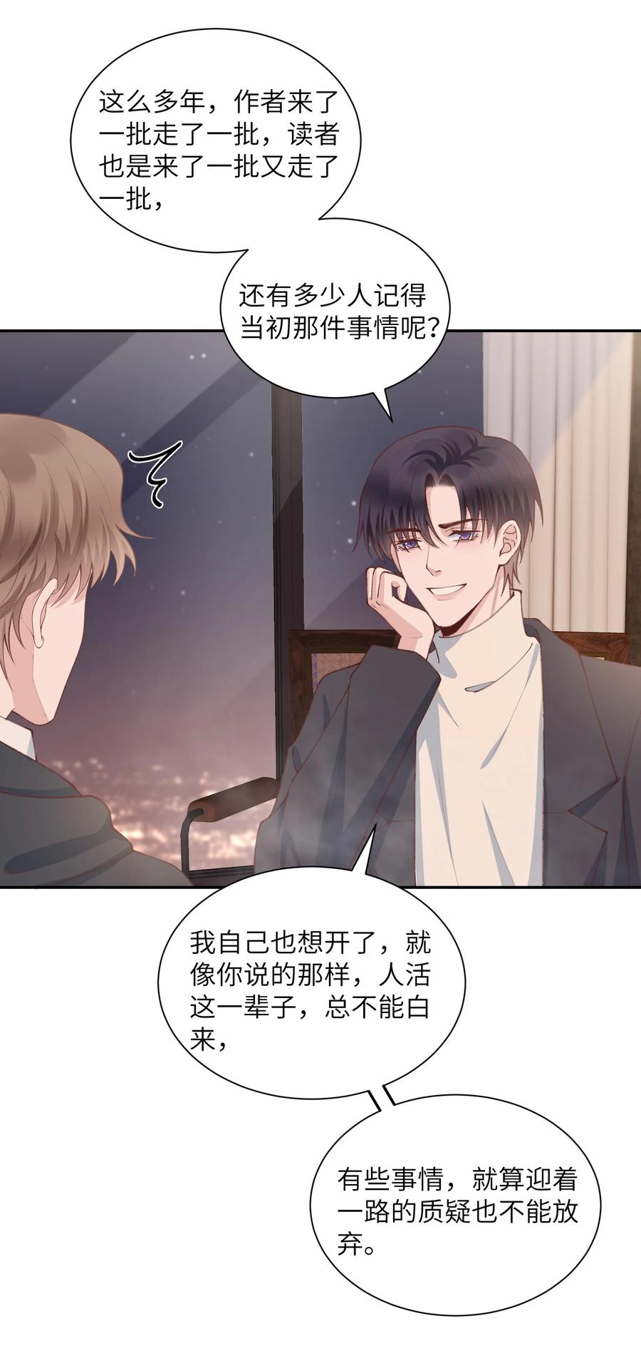 他的人设不太行 079 致最好的我们！ 第21页