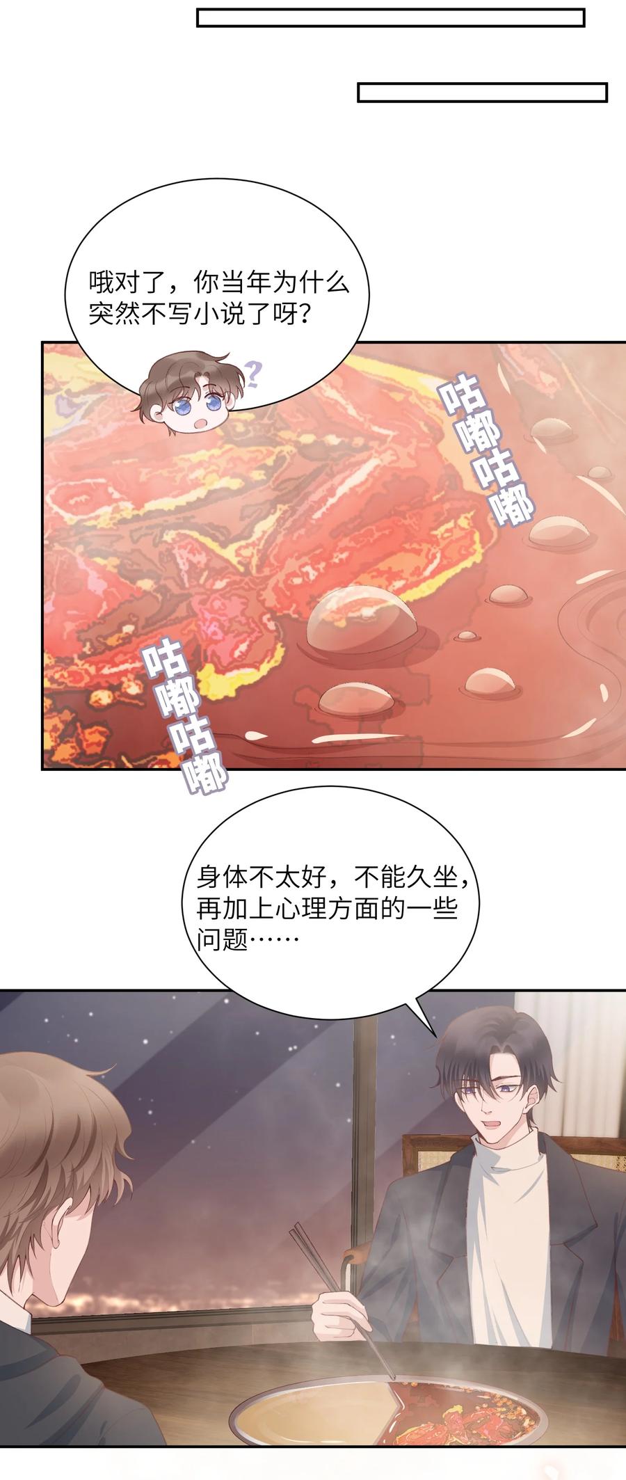 他的人设不太行 079 致最好的我们！ 第18页