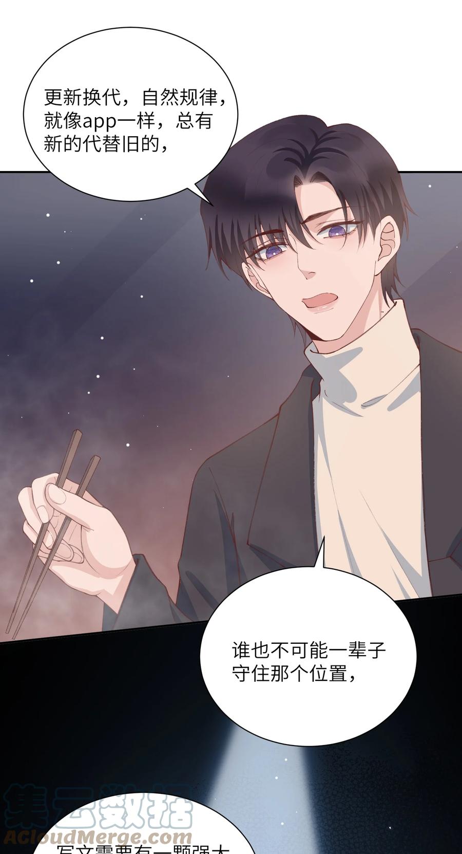 他的人设不太行 079 致最好的我们！ 第25页