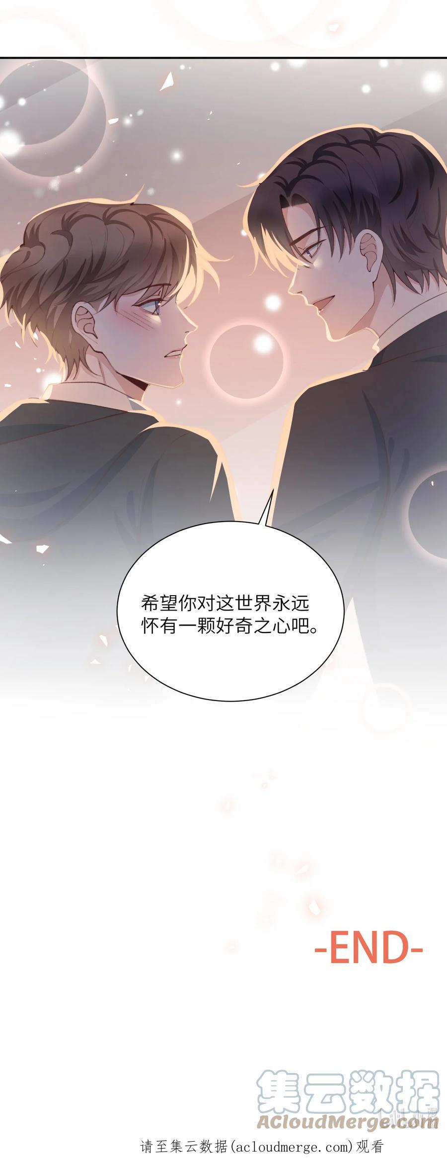 他的人设不太行 079 致最好的我们！ 第46页