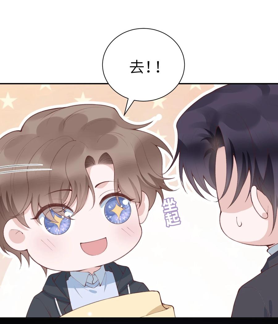 他的人设不太行 079 致最好的我们！ 第8页
