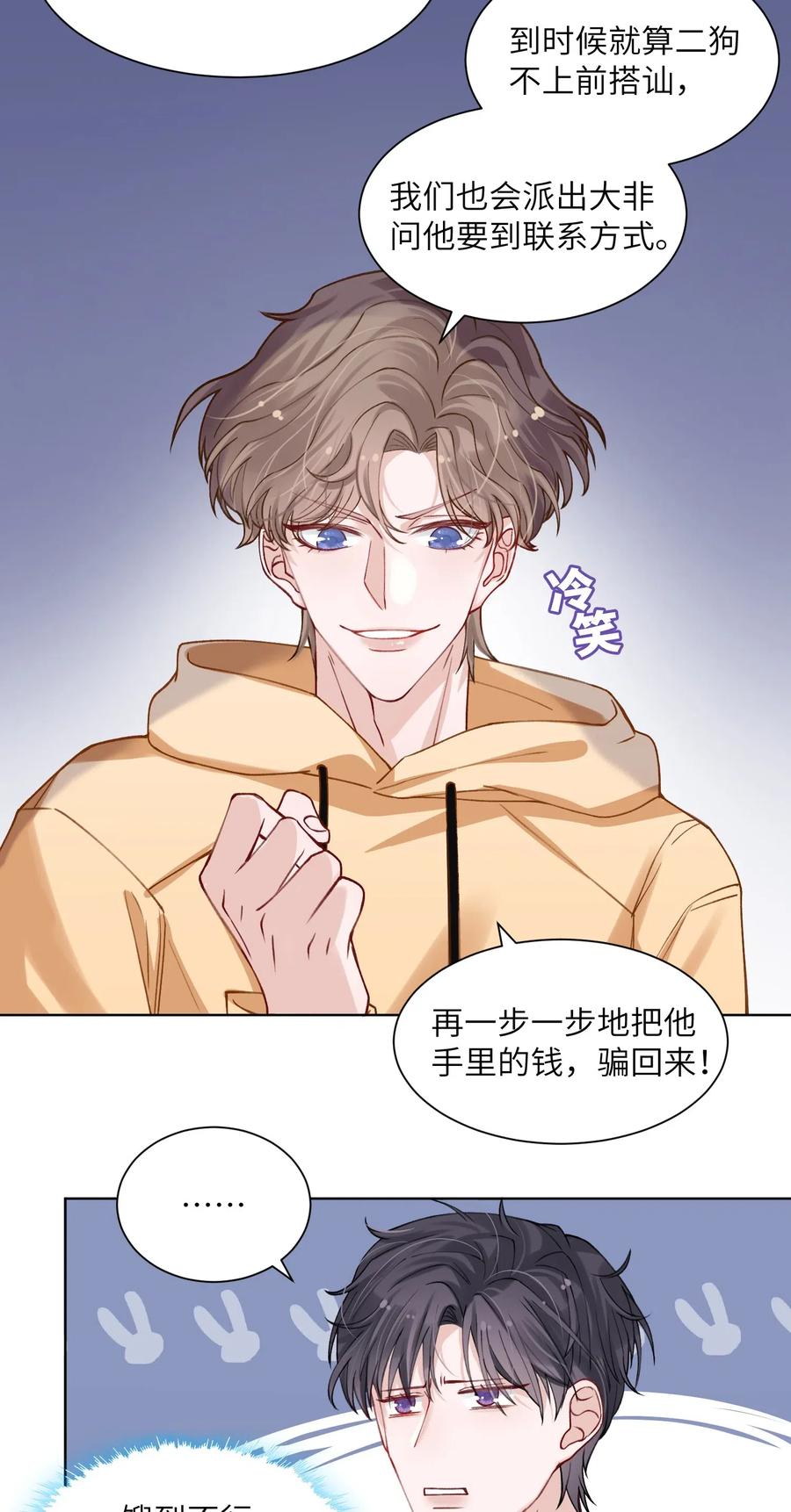 他的人设不太行 009 cos水冰月？ 第24页