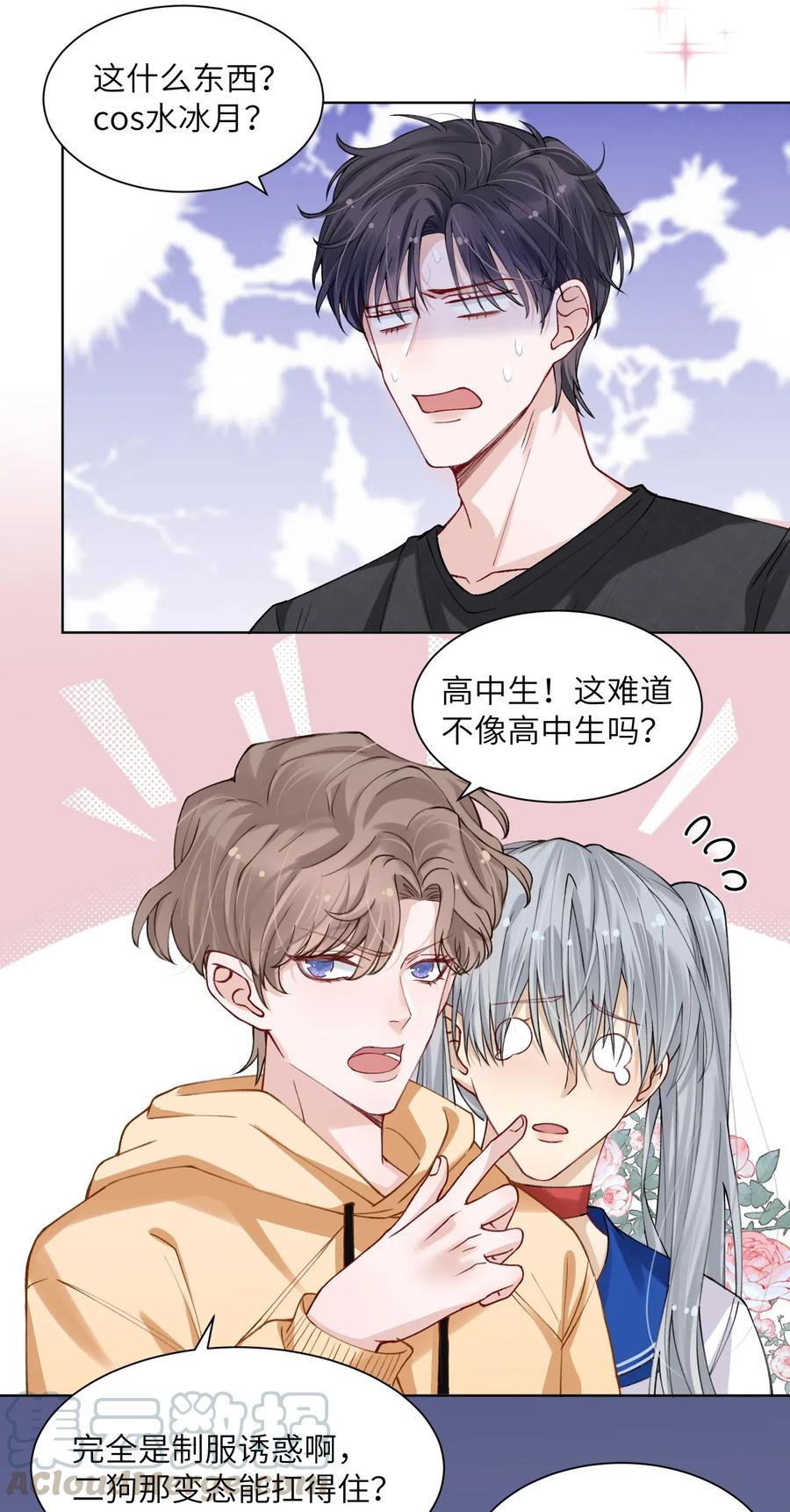 他的人设不太行 009 cos水冰月？ 第23页