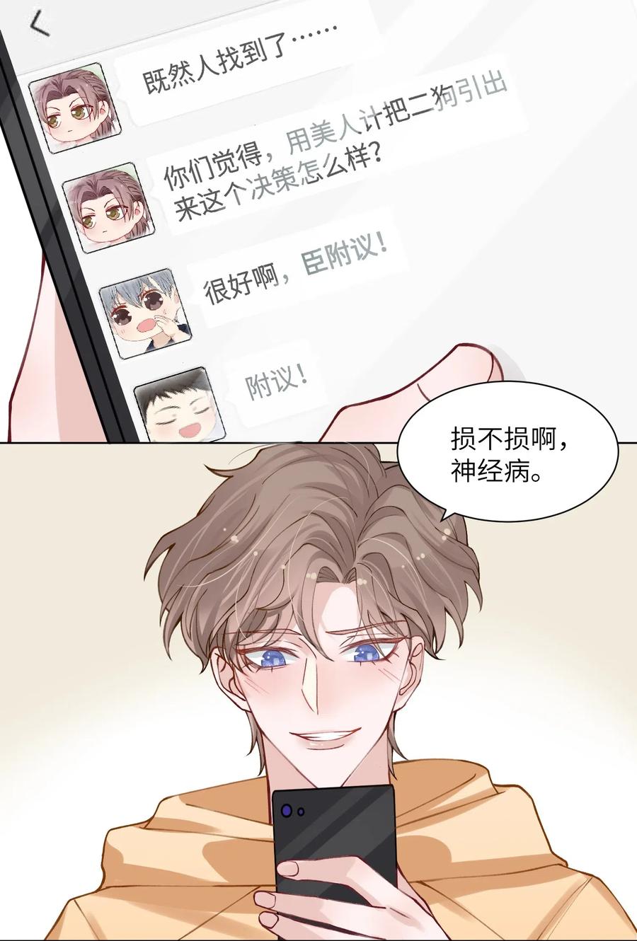他的人设不太行 009 cos水冰月？ 第14页