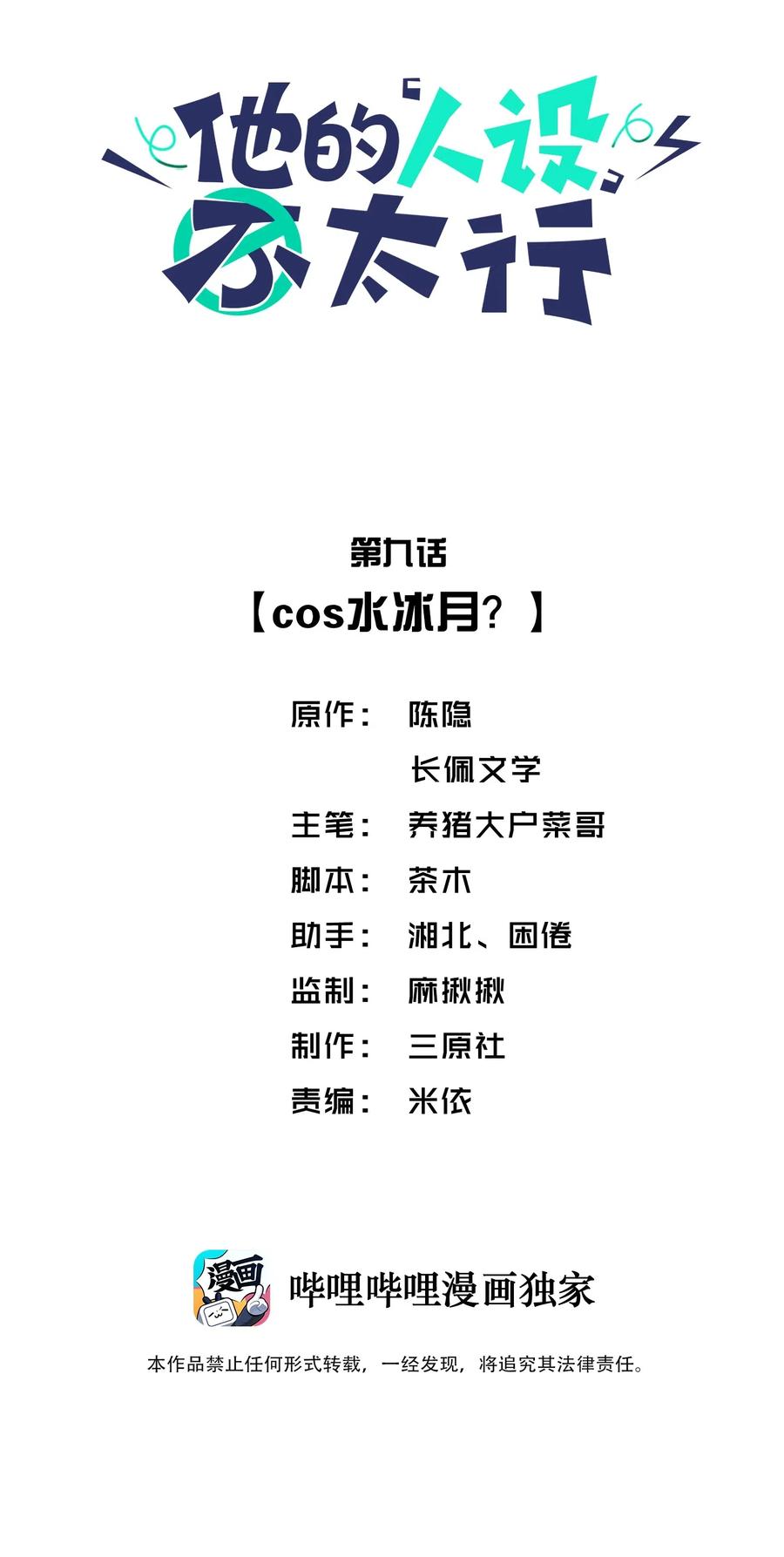 他的人设不太行 009 cos水冰月？ 第2页