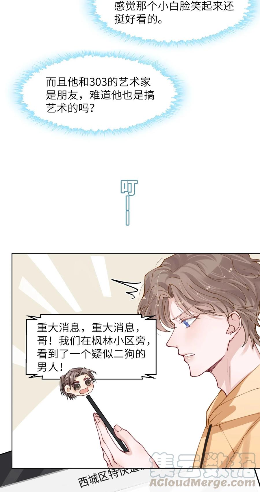 他的人设不太行 009 cos水冰月？ 第13页