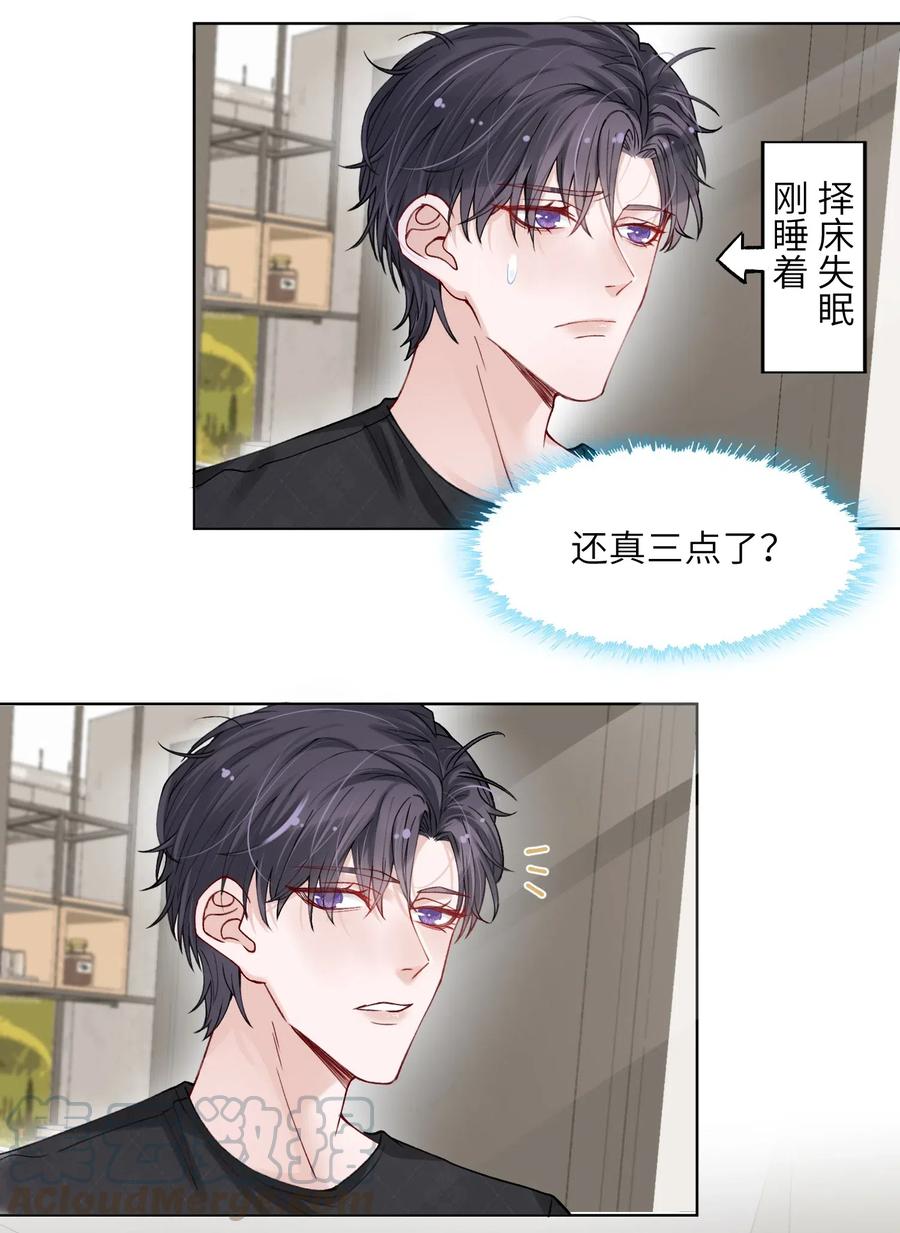 他的人设不太行 009 cos水冰月？ 第19页