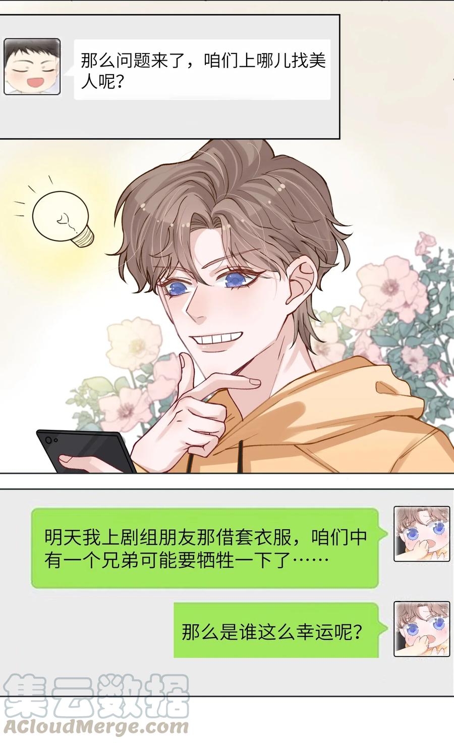 他的人设不太行 009 cos水冰月？ 第15页