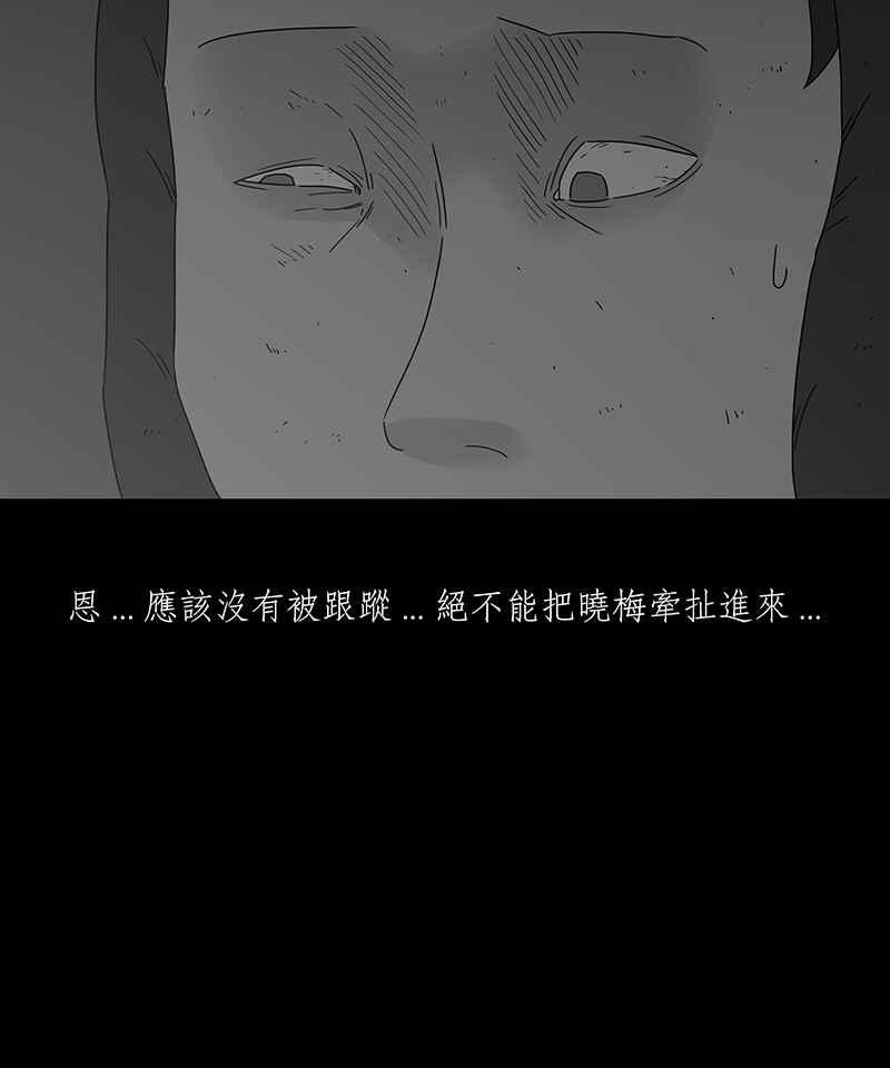 黑盒子 [第176话] 末路孤雏(2) 第21页