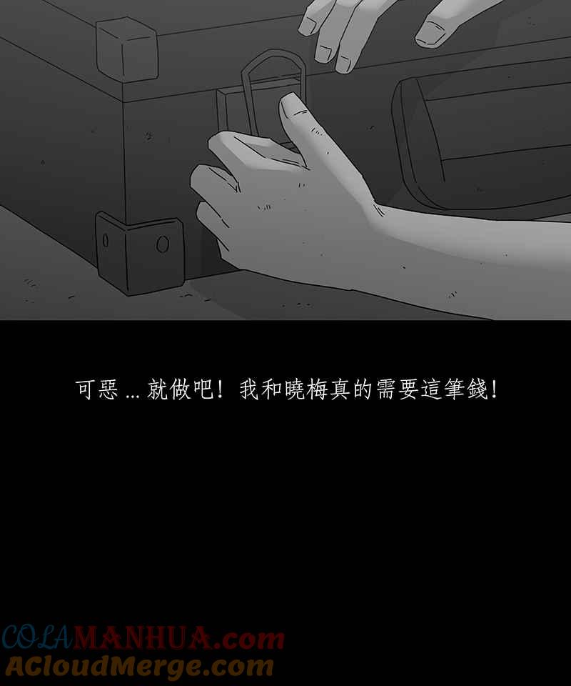黑盒子 [第176话] 末路孤雏(2) 第13页