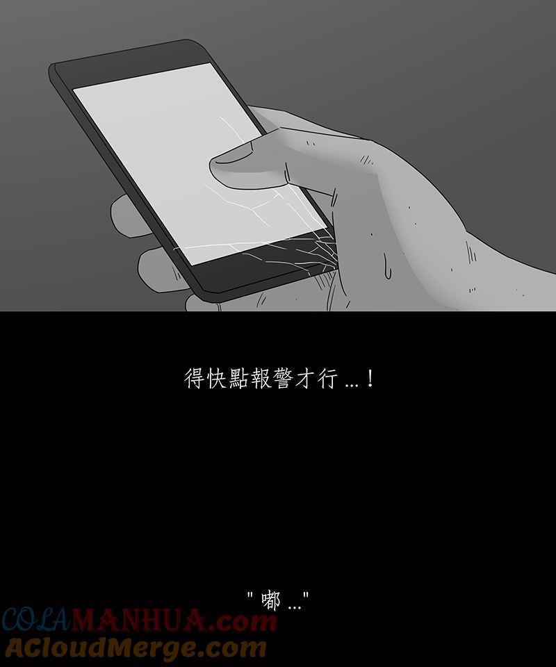 黑盒子 [第176话] 末路孤雏(2) 第4页