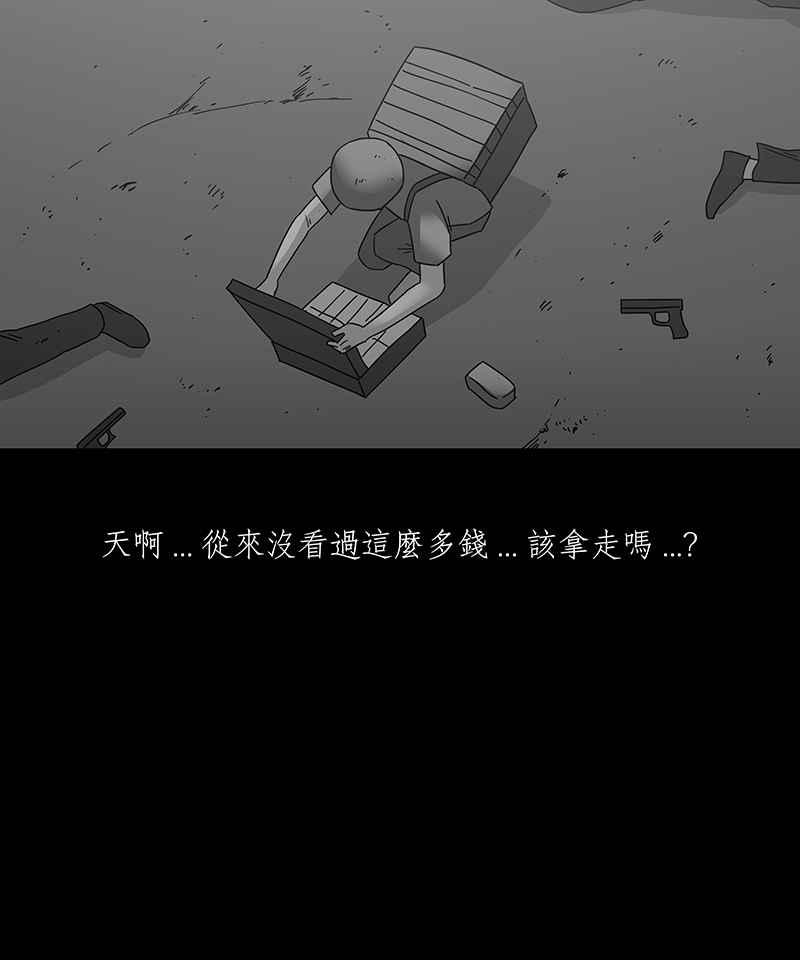 黑盒子 [第176话] 末路孤雏(2) 第11页