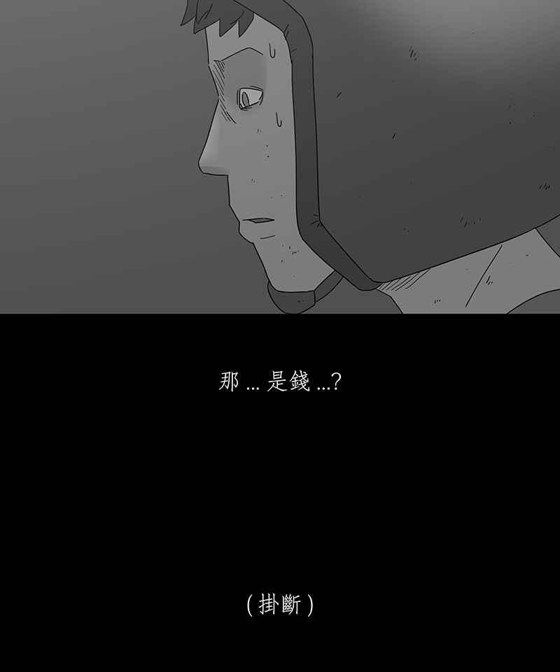 黑盒子 [第176话] 末路孤雏(2) 第8页