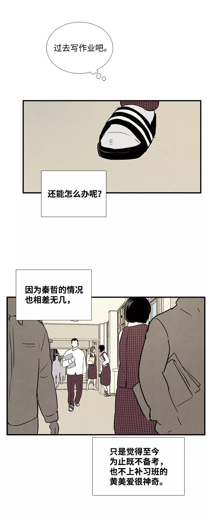 世纪末青苹果补习班 - 第23话 - 第112张图