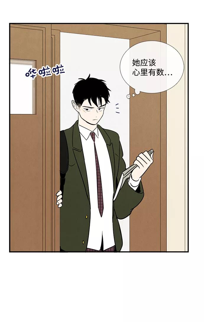 世纪末青苹果补习班 - 第23话 - 第119张图