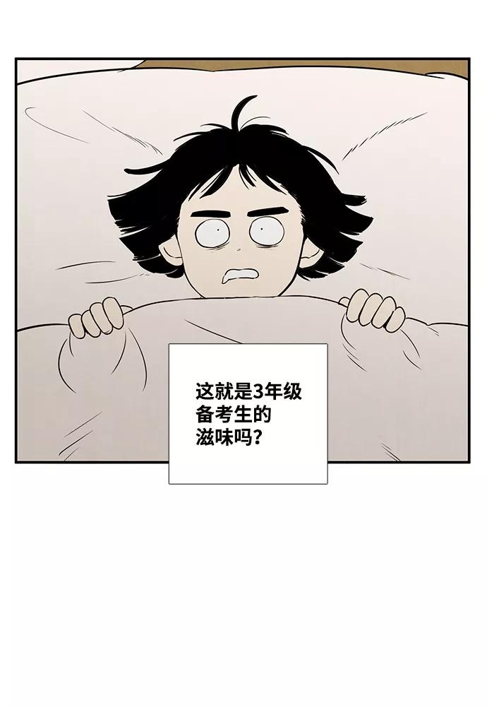 世纪末青苹果补习班 - 第23话 - 第104张图