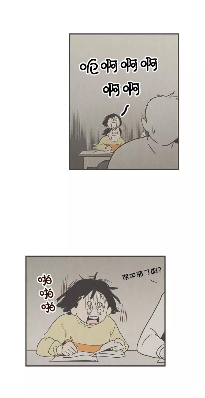 世纪末青苹果补习班 - 第23话 - 第108张图