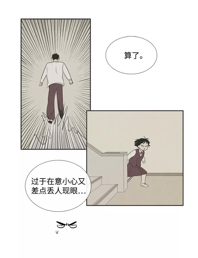 世纪末青苹果补习班 - 第23话 - 第118张图