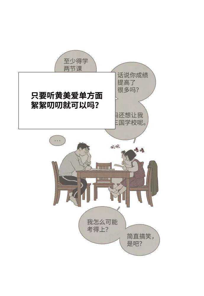 世纪末青苹果补习班 - 第23话 - 第115张图