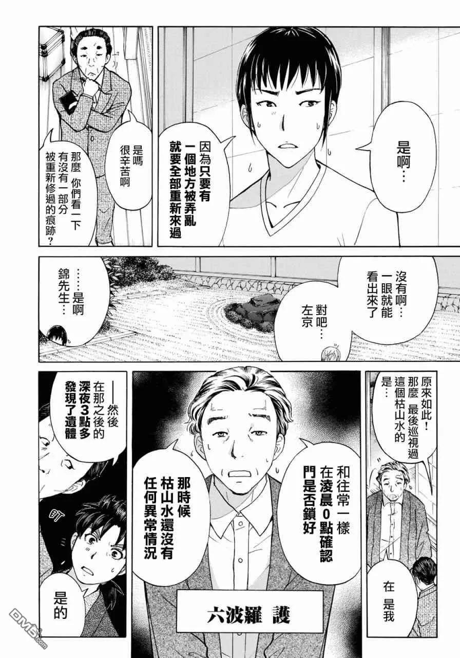 金田一37岁事件簿 - 29 - 第12张图