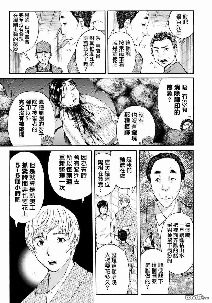 金田一37岁事件簿 - 29 - 第11张图