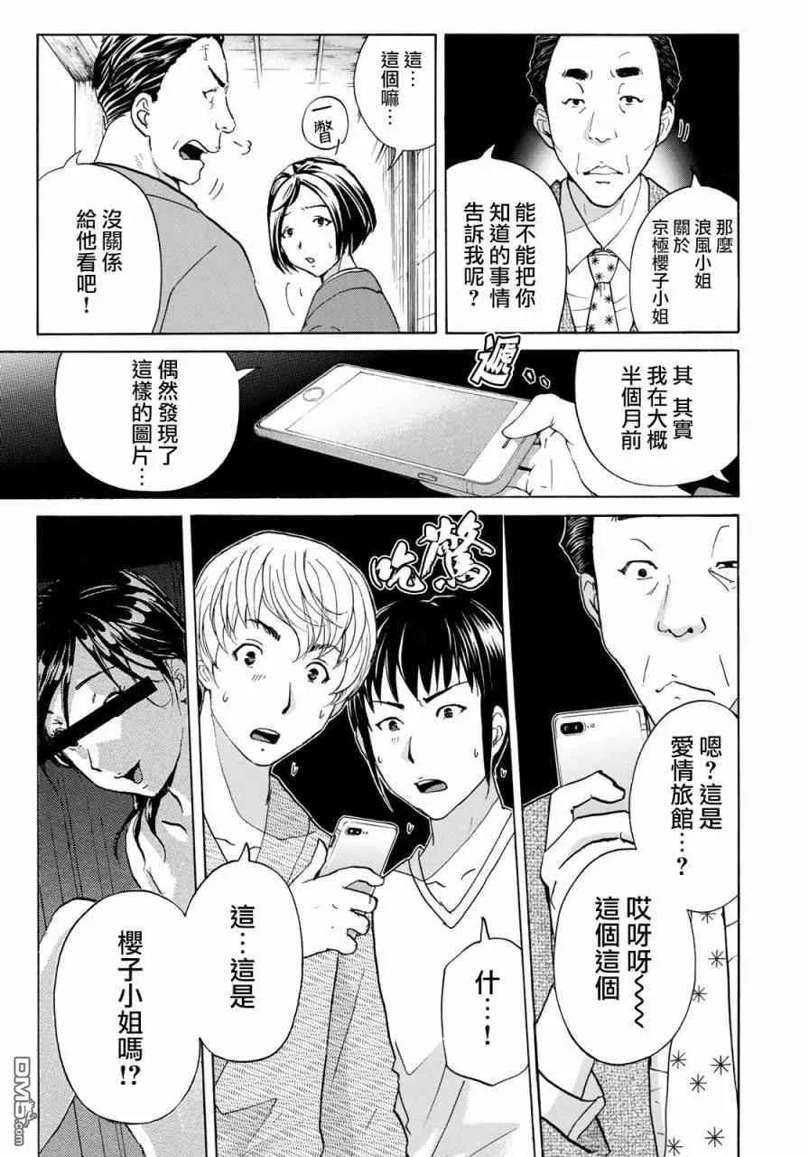 金田一37岁事件簿 - 29 - 第15张图