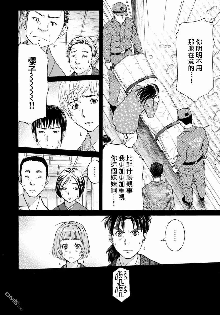 金田一37岁事件簿 - 29 - 第18张图