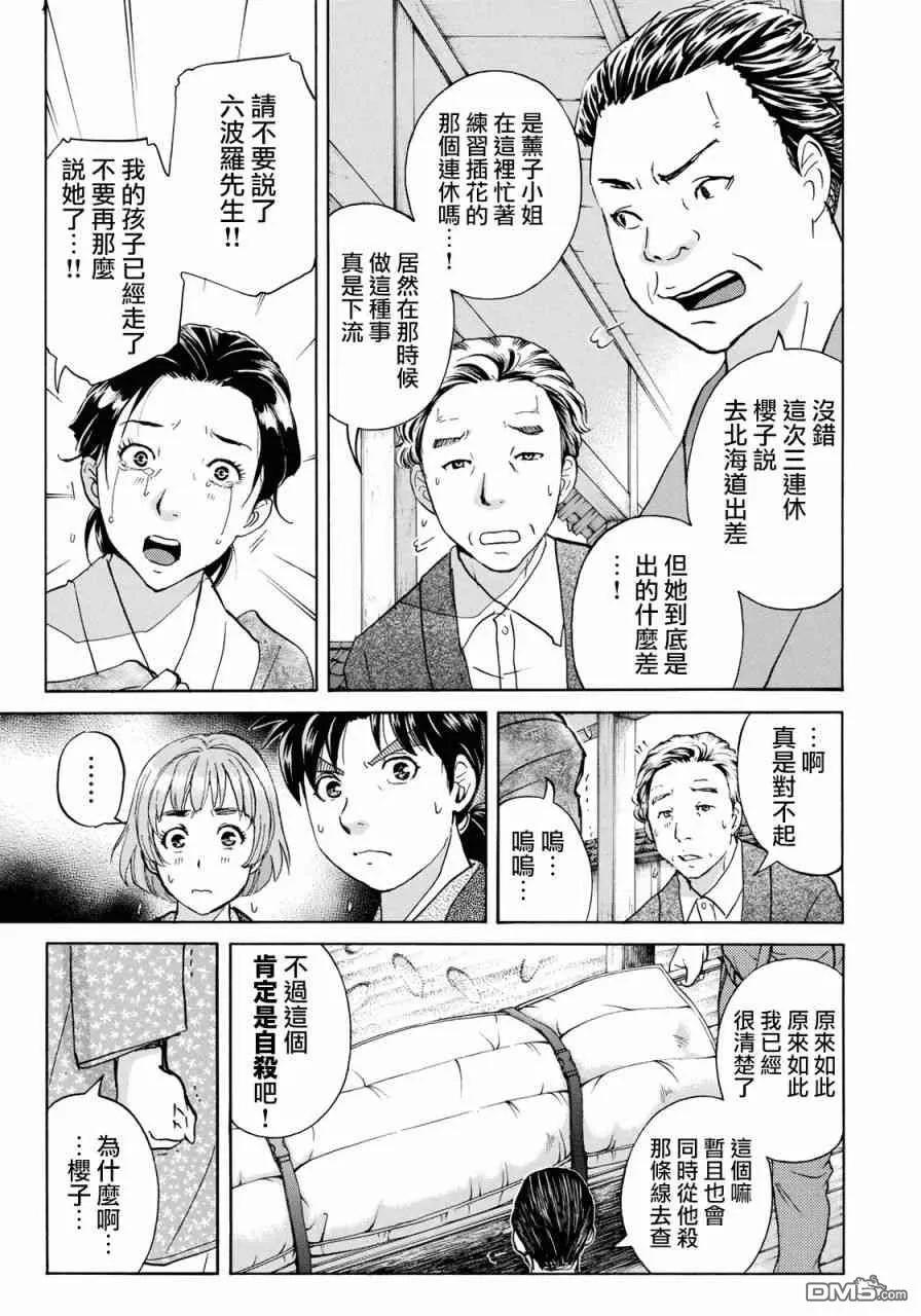 金田一37岁事件簿 - 29 - 第17张图