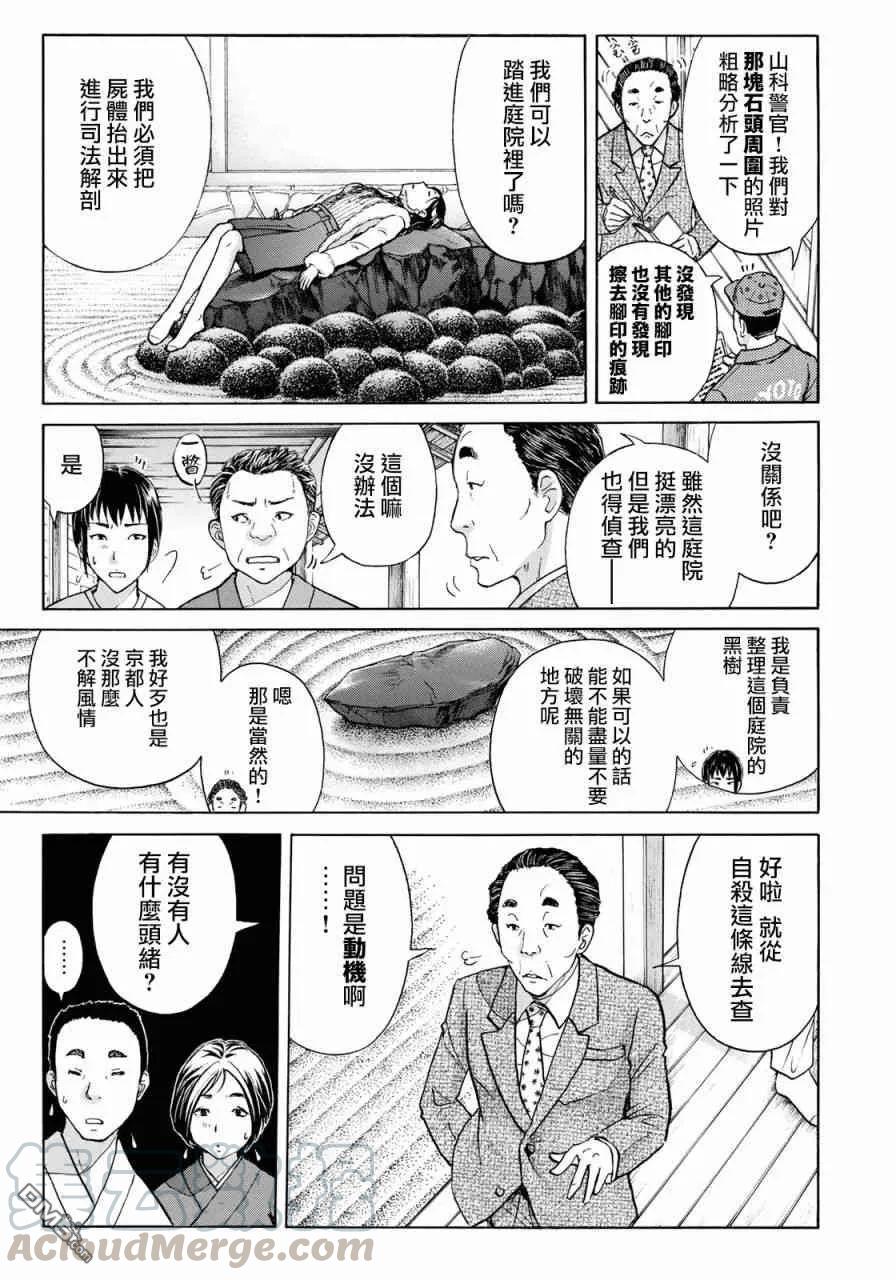 金田一37岁事件簿 - 29 - 第13张图