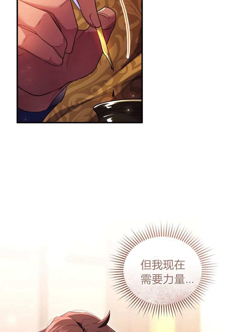 成为苏尔坦珍爱的猫咪 第43话 第86页