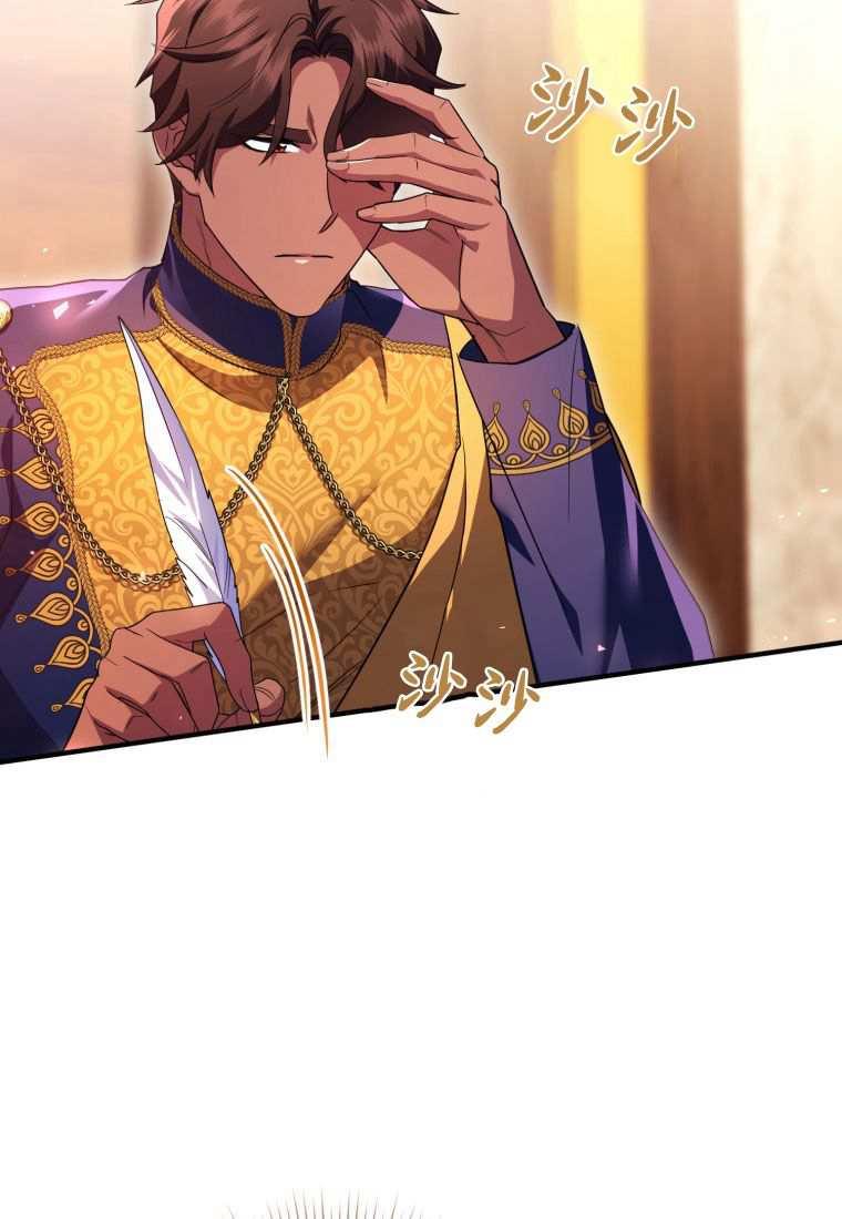 成为苏尔坦珍爱的猫咪 第43话 第87页