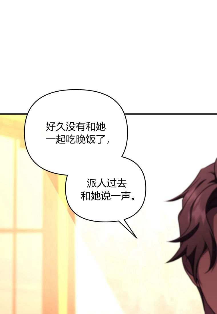 成为苏尔坦珍爱的猫咪 第43话 第95页