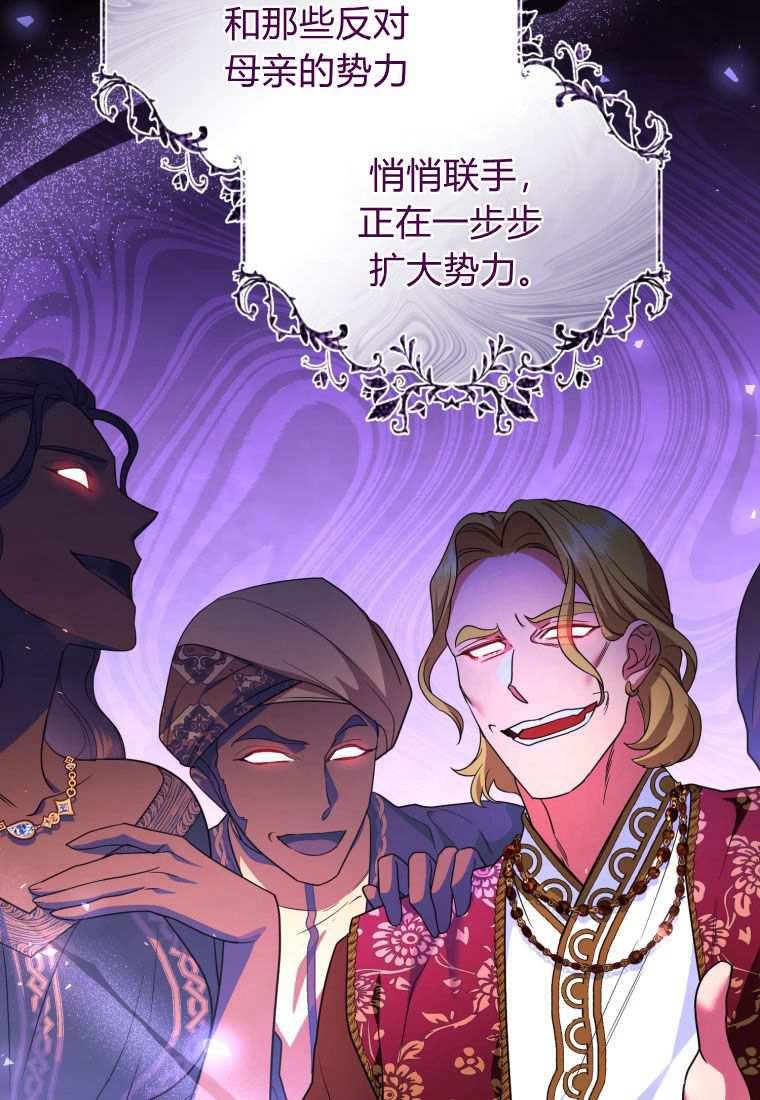 成为苏尔坦珍爱的猫咪 第43话 第84页