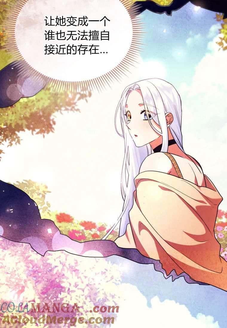 成为苏尔坦珍爱的猫咪 第43话 第89页