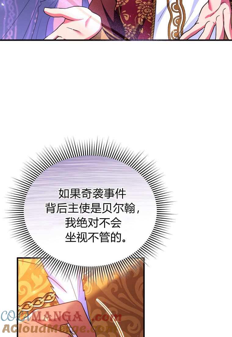 成为苏尔坦珍爱的猫咪 第43话 第85页