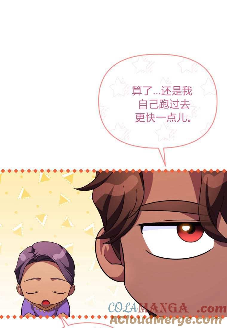 成为苏尔坦珍爱的猫咪 第43话 第97页
