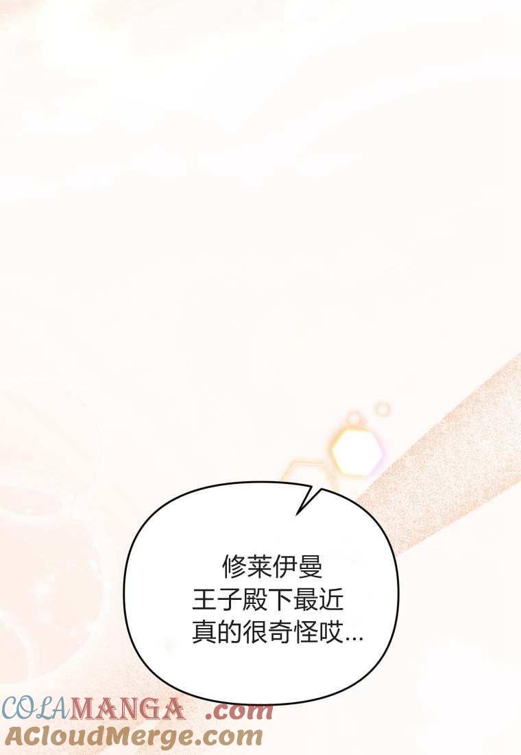成为苏尔坦珍爱的猫咪 第43话 第101页