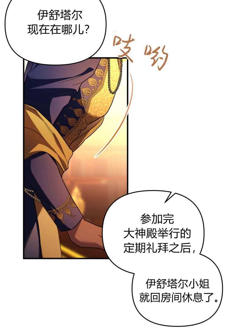 成为苏尔坦珍爱的猫咪 第43话 第94页