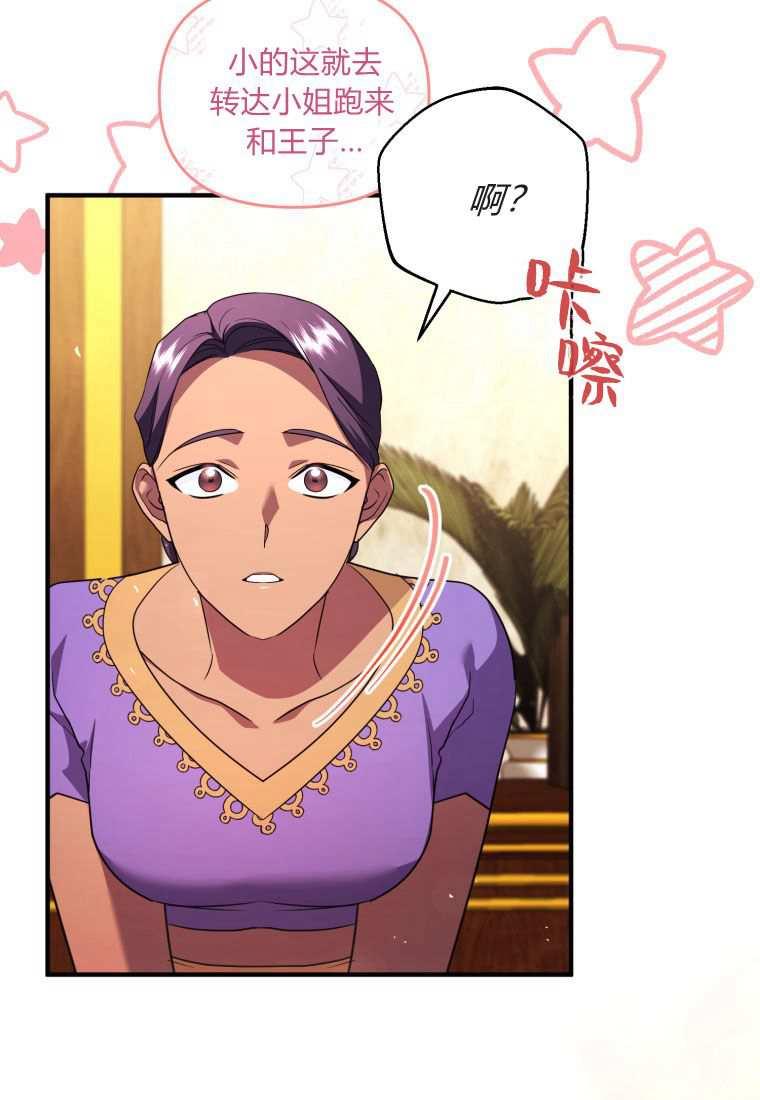 成为苏尔坦珍爱的猫咪 第43话 第98页