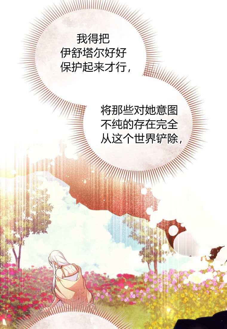 成为苏尔坦珍爱的猫咪 第43话 第88页
