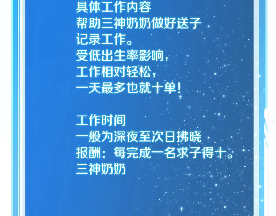 神的打工世界 第64话 并肩作战 第110页
