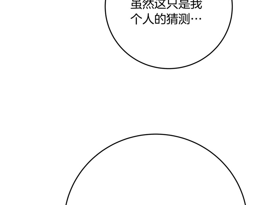 神的打工世界 第64话 并肩作战 第46页