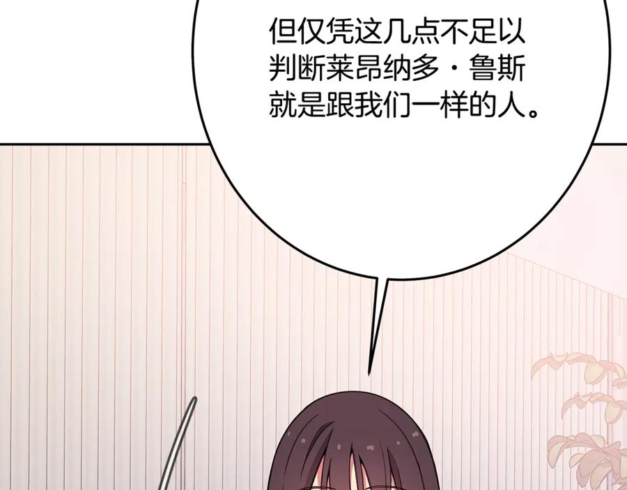 神的打工世界 第64话 并肩作战 第78页