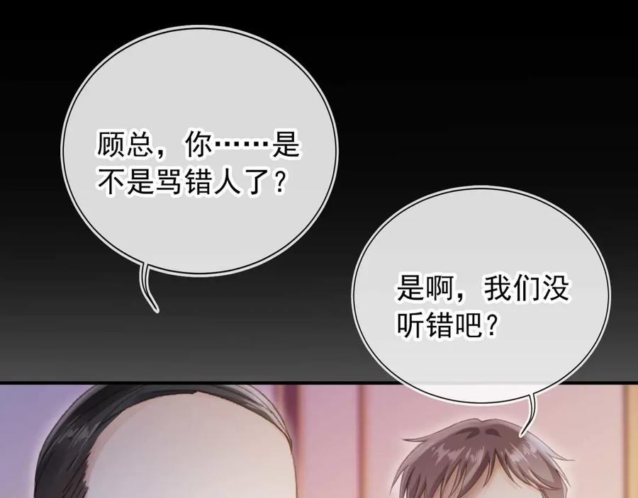 白月光他爱上替身了？！ 第76话 秀恩爱 第64页
